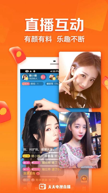 天天电视直播app