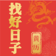 找好日子APP