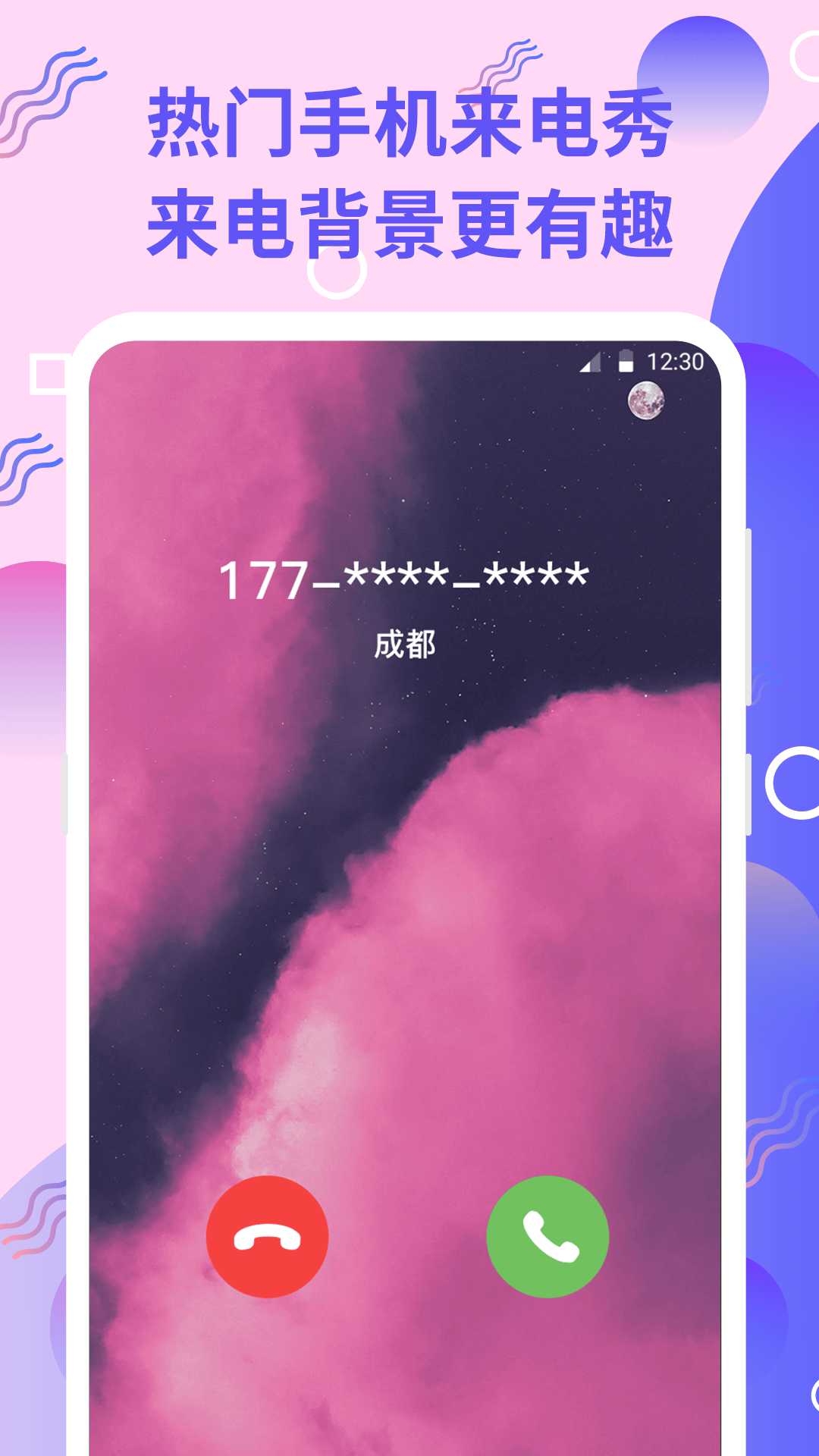 手机铃音软件