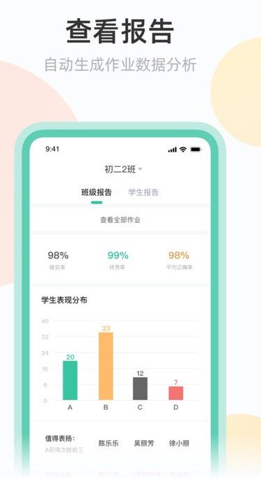 青鹿作业教师端5