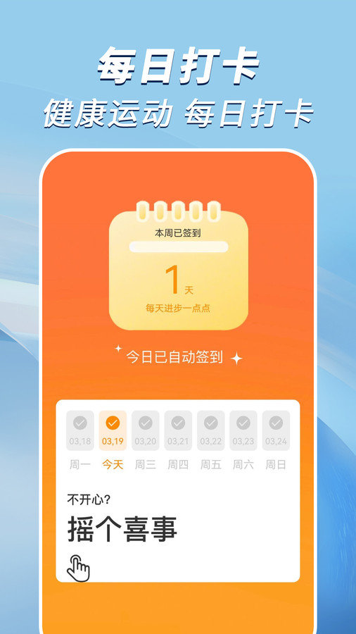 走路小达人软件