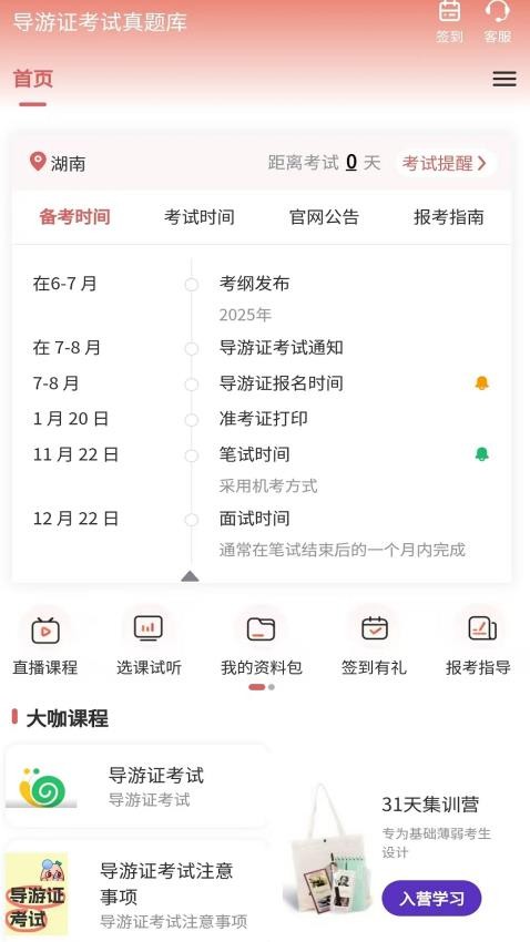 导游证考试真题库app