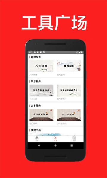 通易日历app