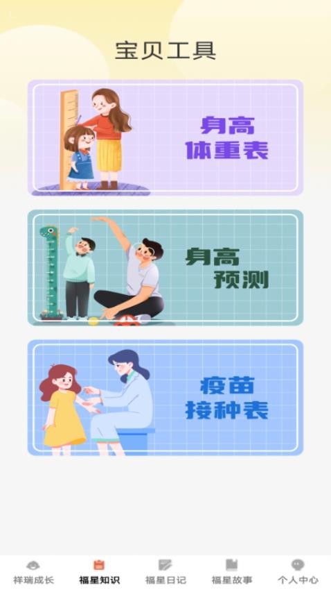 祥瑞福星软件
