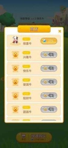 养牛发大财手游