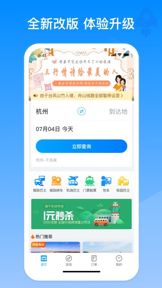 巴巴快巴app