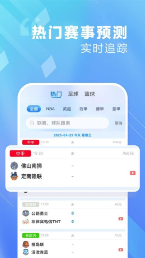 爱看球app