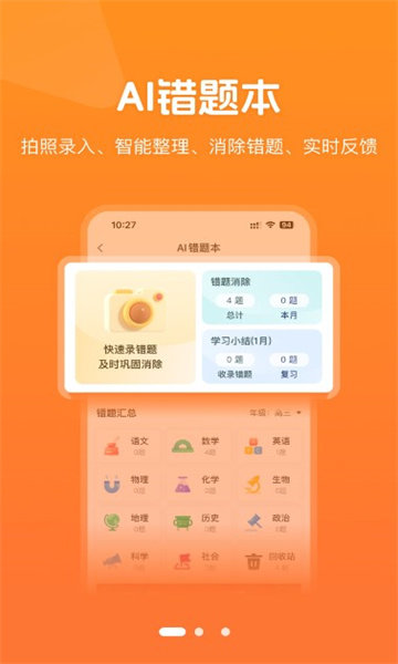小多伴学软件