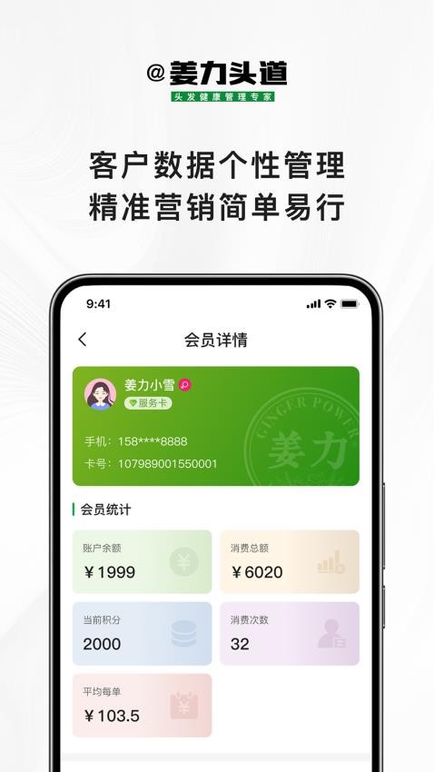 姜力头道商家版app