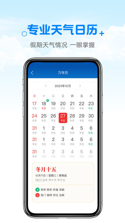天气预报真准软件