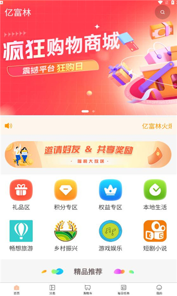 亿富林
