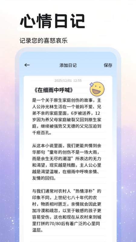 达咩FM软件