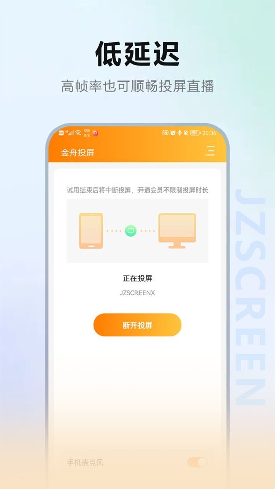 金舟投屏软件
