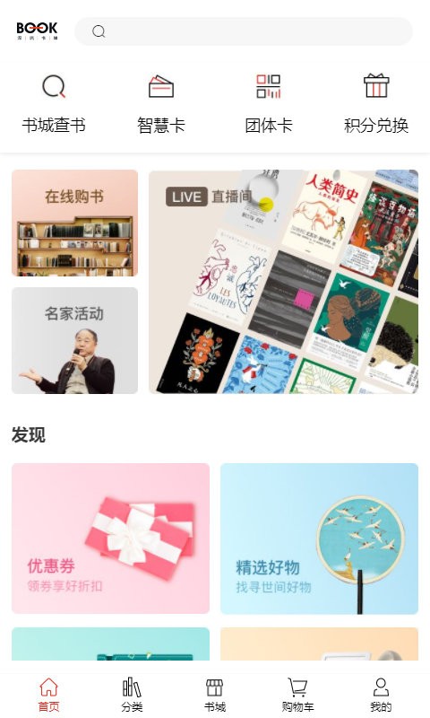 深圳书城app