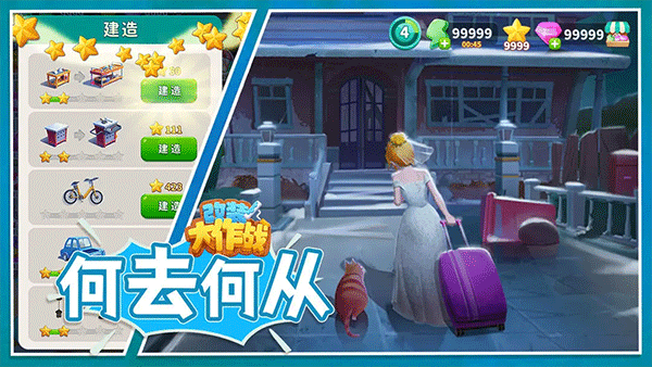 改装大作战破解版263.1.0.3018图2