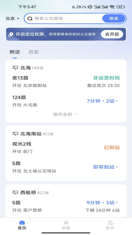 悠悠公交app