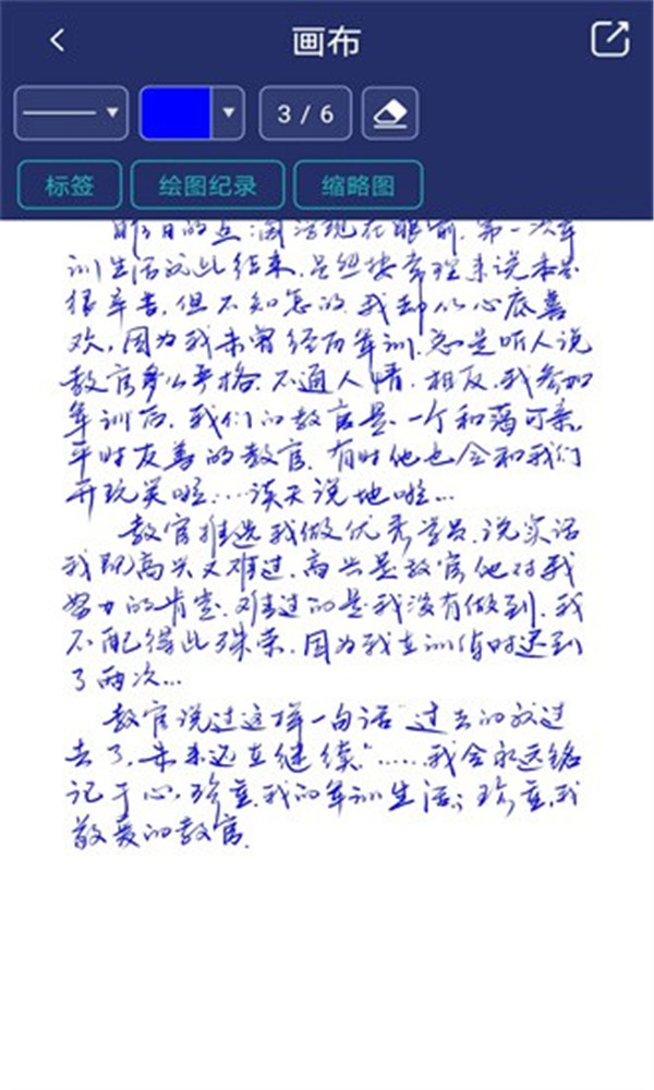 棒棒手记app