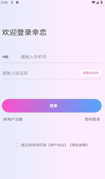 幸恋app