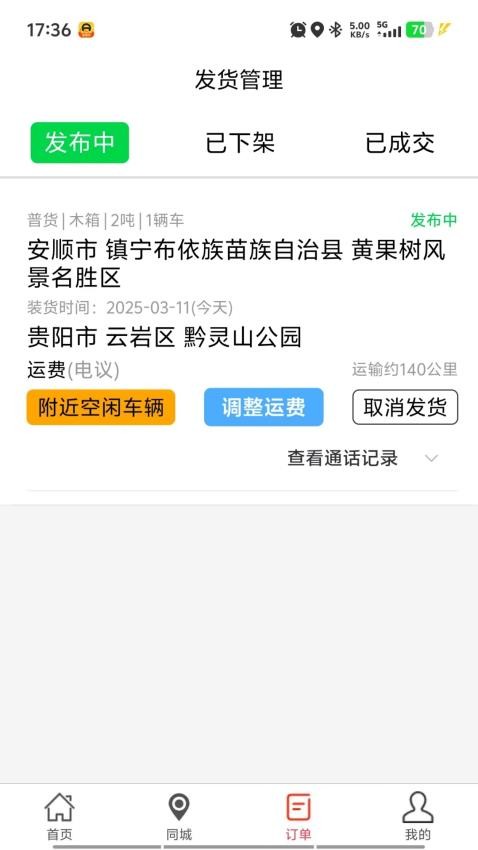 运运货app