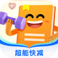 超能快减APP