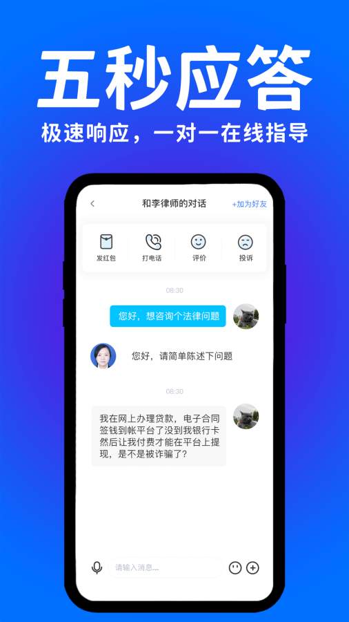 崇法律师app