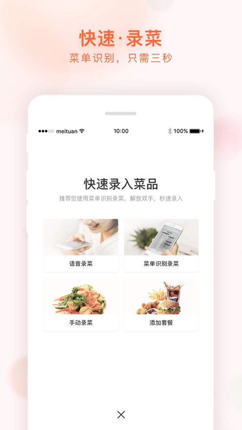 美团管家青春版