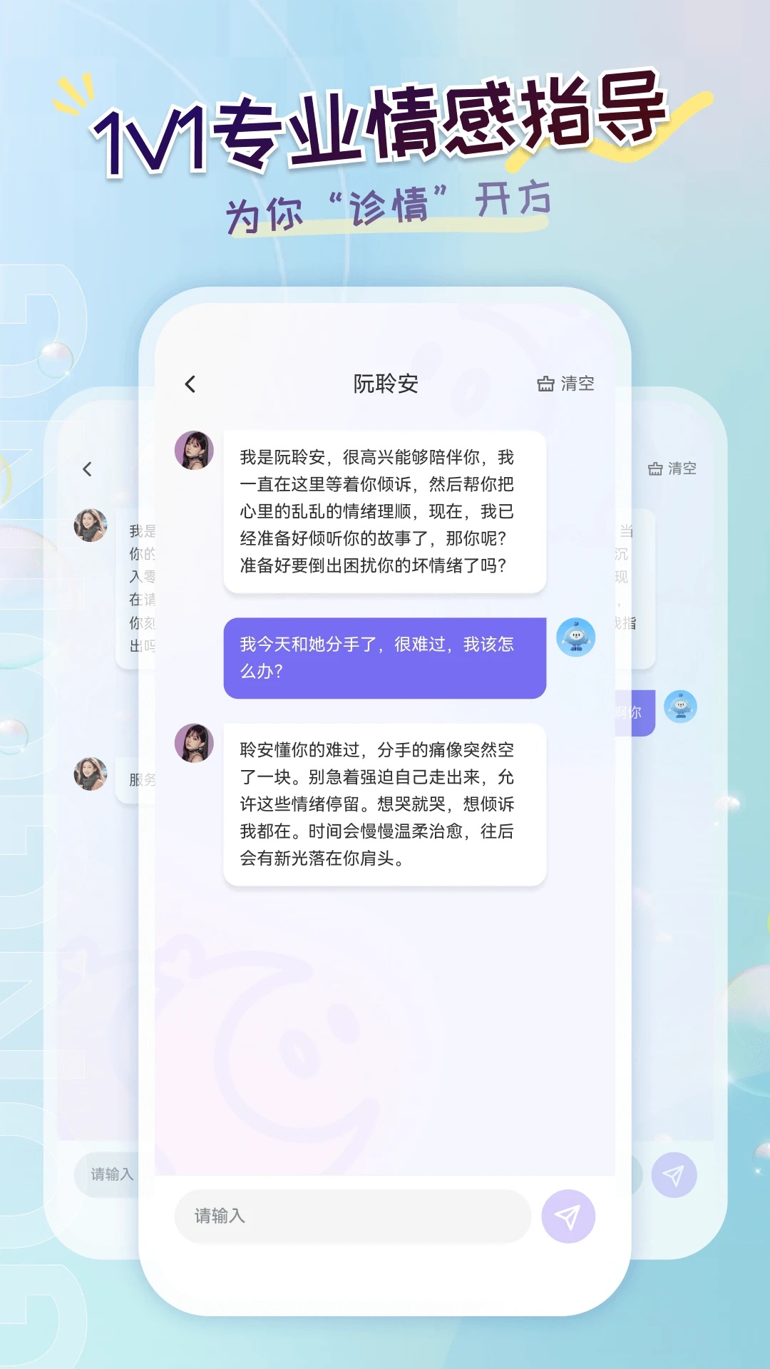 共情软件