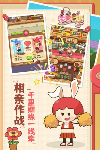 恋爱日记九游版