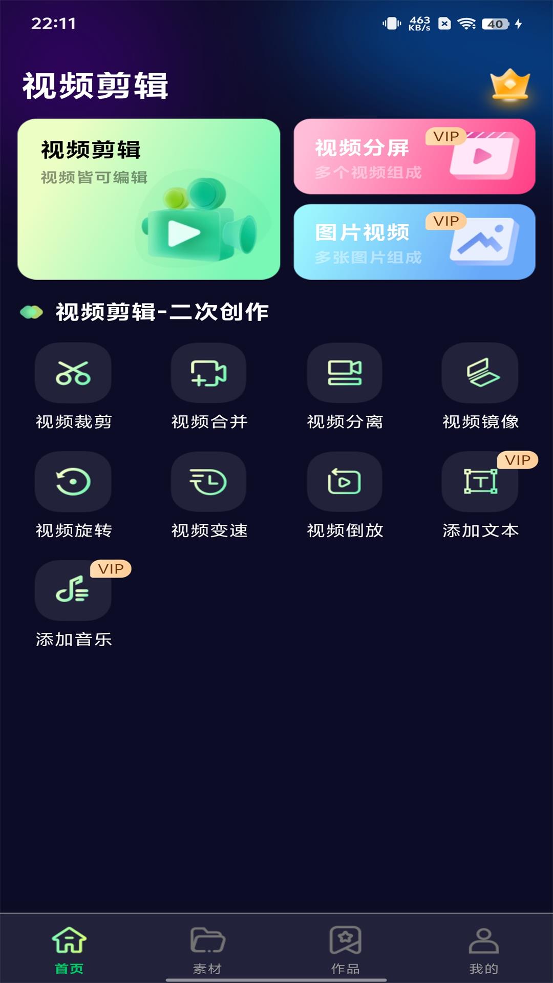 极剪视频app