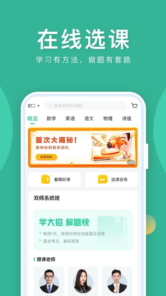 作业帮直播课app