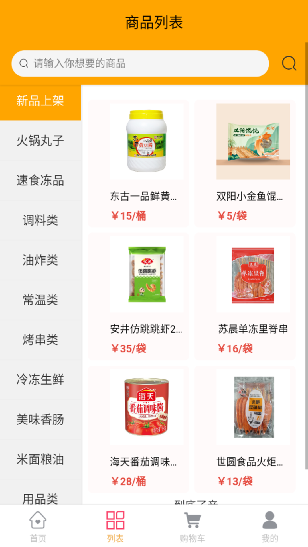 食惠众品app
