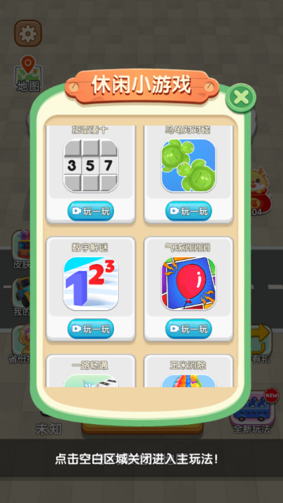 看谁能通关游戏