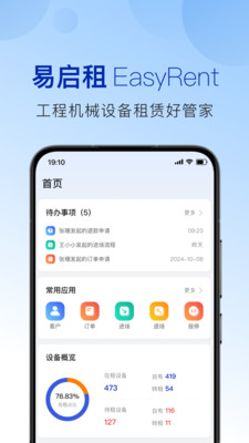 易启租app