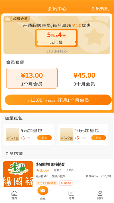 星橙送外卖软件