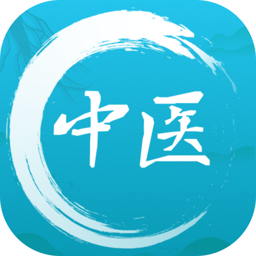 通源中医软件
