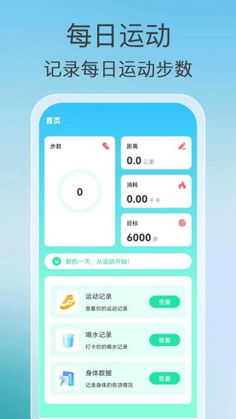 好运步步来app