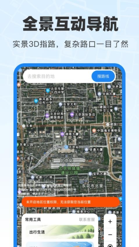 全景互动三维导航app