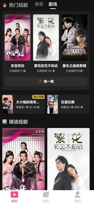 飞天短剧安卓版