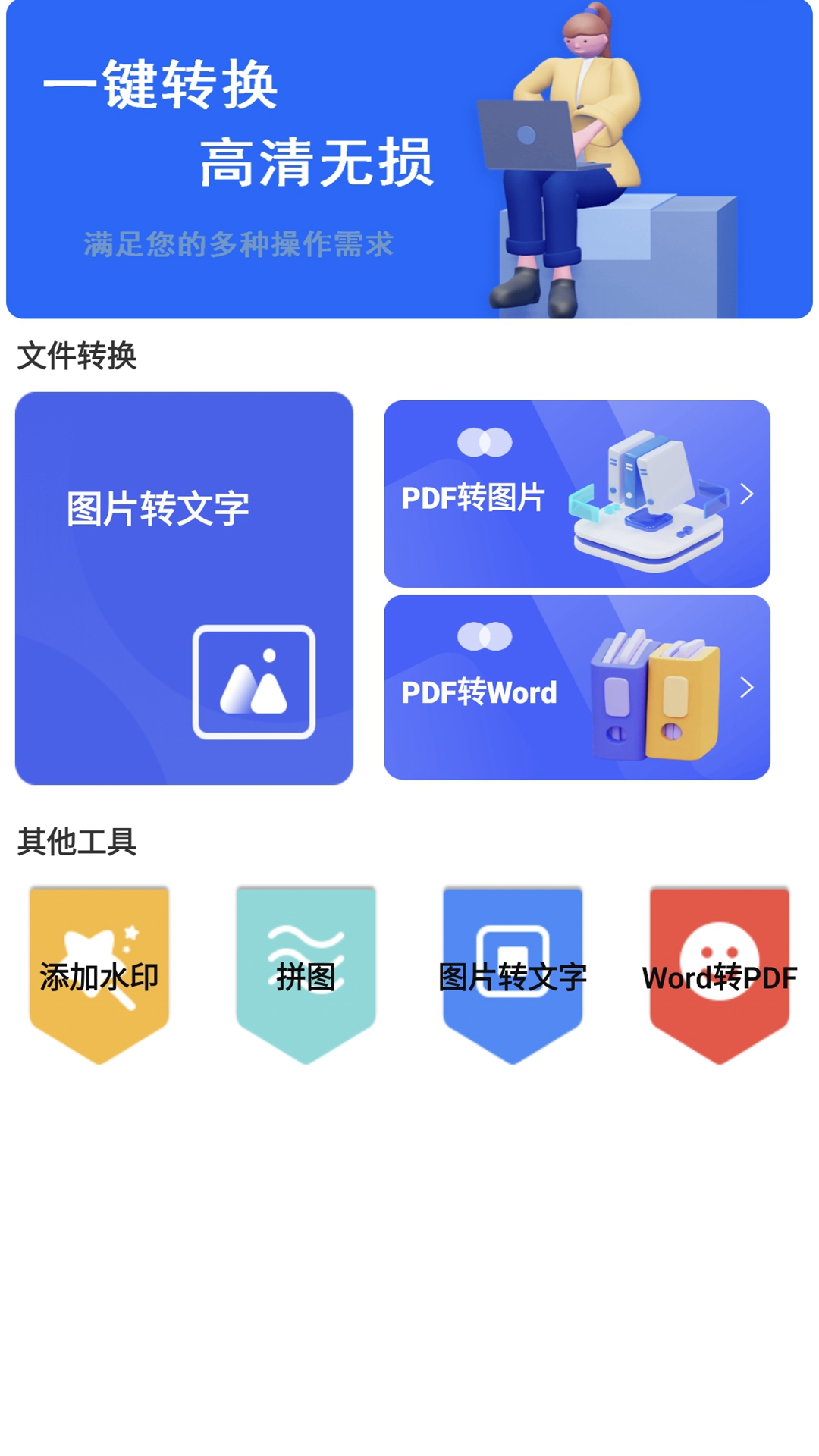 格式转换器精灵app
