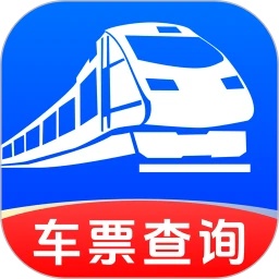 123火车票免费查软件