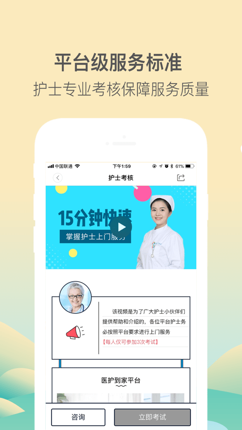 医护到家医护版app