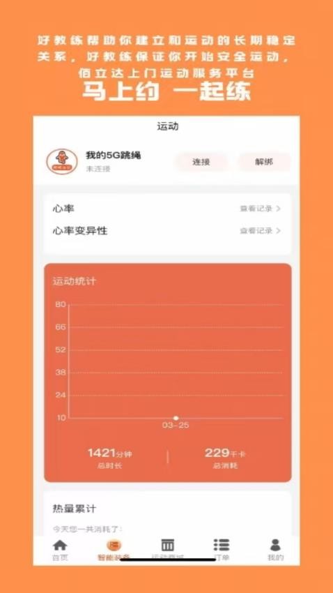上门运动教练app