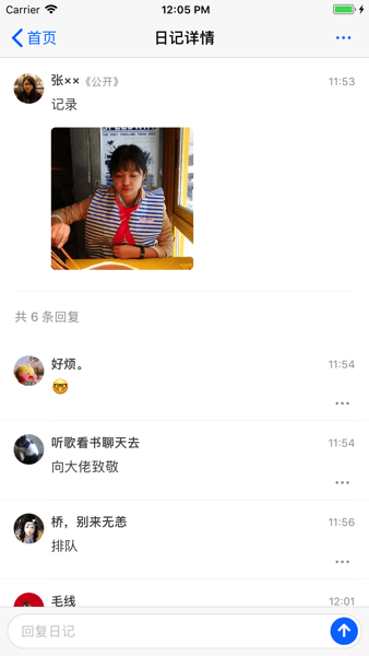 胶囊日记