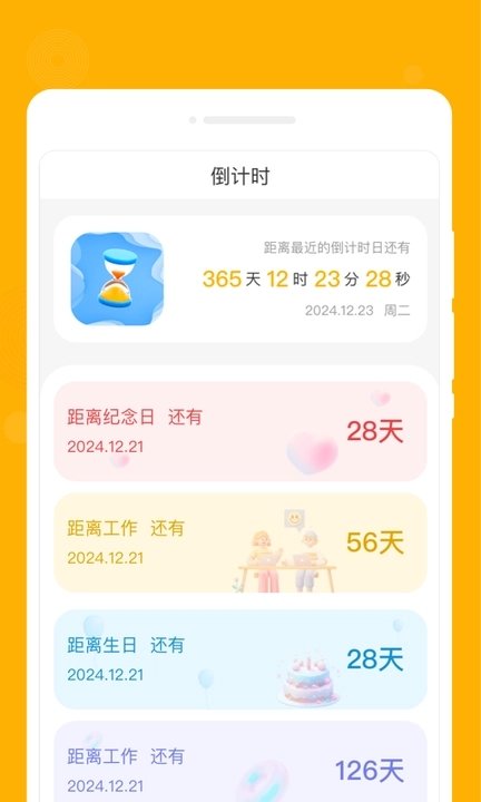 星喵备忘录APP