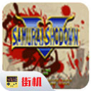 侍魂5