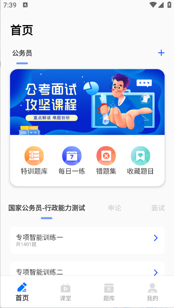 自考云课堂app