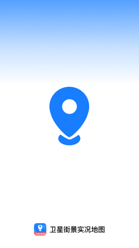 卫星街景实况地图app