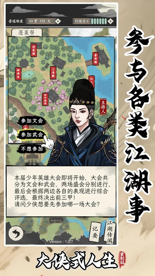 大侠式人生21.0.6图1