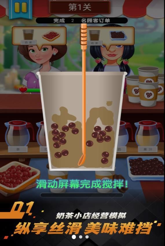 爱心甜品饮料调制游戏