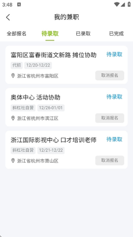 斜杠社兼职平台app